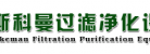 斯科曼過(guò)濾凈化設(shè)備有限公司LOGO