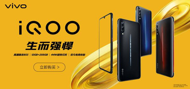 vivo iQOO 性價(jià)比超高的新品牌打游戲手機(jī)