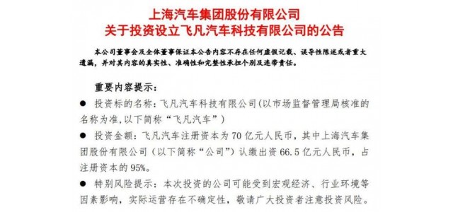 上汽又獨(dú)立出一個(gè)新汽車(chē)品牌！