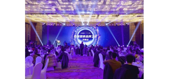 “無(wú)限智能，無(wú)限美好”百度營(yíng)銷品牌之夜賦能品牌持續(xù)進(jìn)化