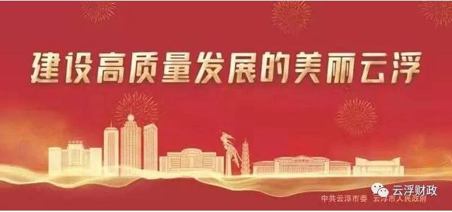 關(guān)于“2022云浮人游云浮”優(yōu)惠券發(fā)放活動的公告