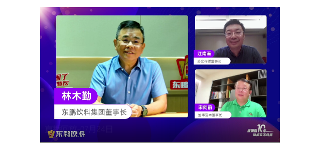 林木勤：做大做強(qiáng)東鵬飲料，努力打造有溫度的民族品牌