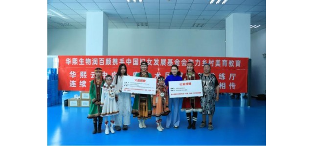 守護(hù)最美藝術(shù)夢(mèng)，潤(rùn)百顏攜手中國(guó)婦女發(fā)展基金會(huì)助力“鄉(xiāng)村美育”