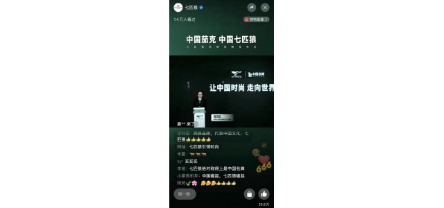 周志懿：賦能優(yōu)秀民族品牌，共同推動中國品牌走向世界