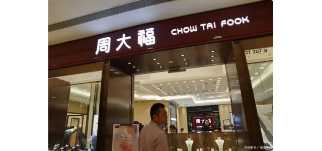 十大奢侈品牌揭曉，周大福上榜！