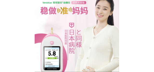 血糖儀十大品牌是誰？強(qiáng)生穩(wěn)捷血糖儀更懂糖媽！