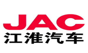 江淮汽車(chē)JAC